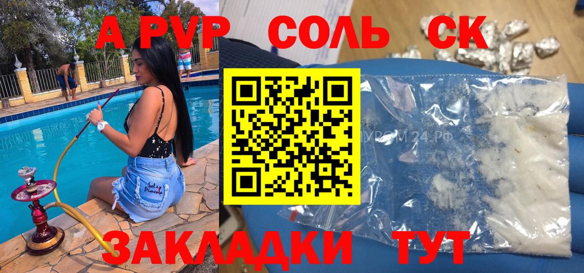 Alpha-PVP Соль  Вход с VPN  A PVP мука  Сердобск 