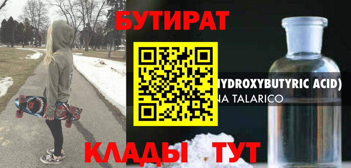 Бутират бутандиол  Вход с VPN  Сердобск 