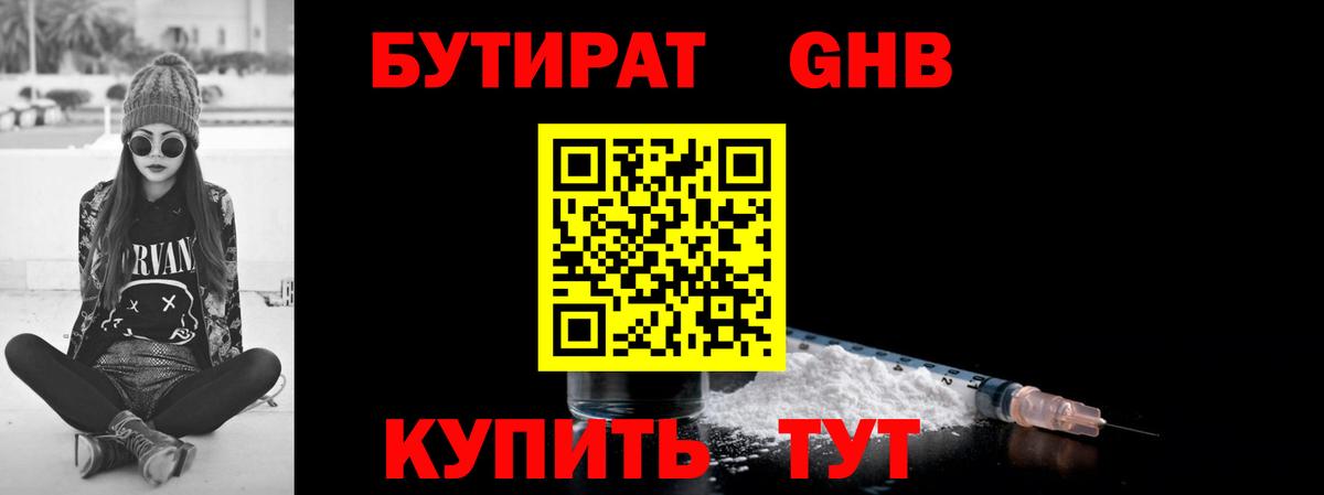 Бутират 1.4BDO Сердобск