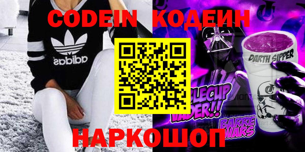 Кодеиновый сироп Lean Purple Drank Сердобск