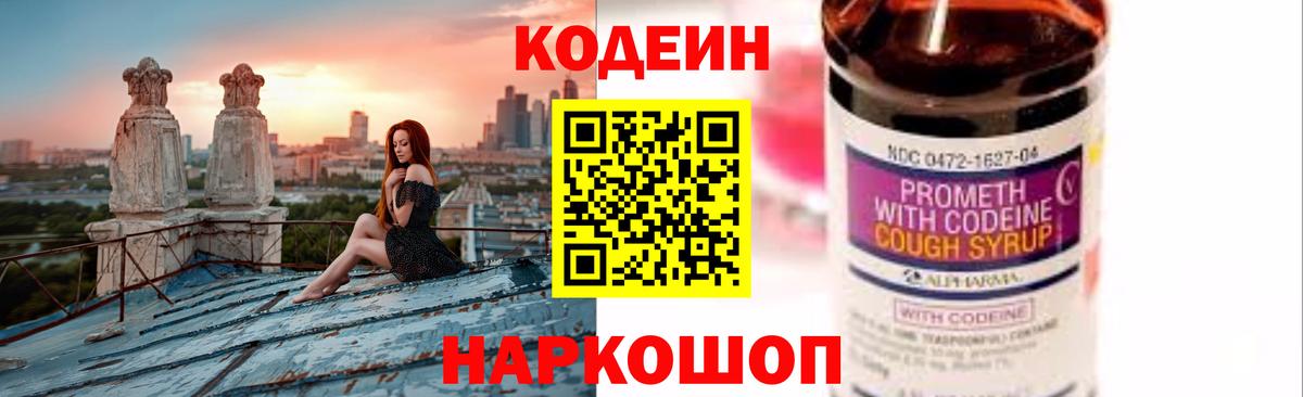 Сердобск  Кодеиновый сироп Lean напиток Lean (лин)  Вход с VPN  Кодеин Purple Drank 