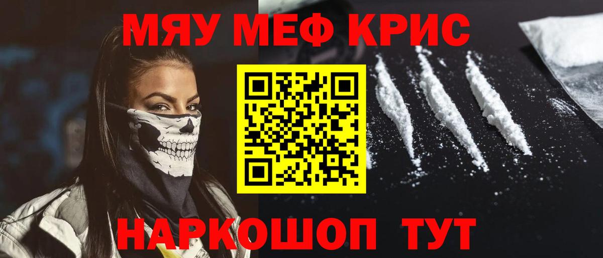 Меф мяу мяу мука Сердобск